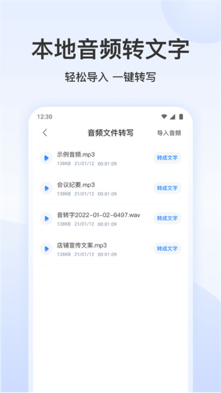 錄音文字轉(zhuǎn)換專家 v3.4.4 1
