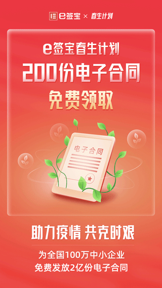 e簽寶電子合同app v7.0.1 安卓版 3