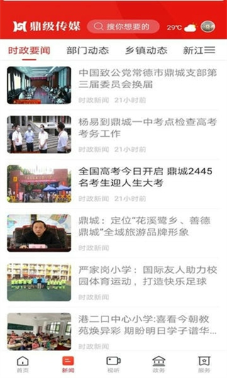 鼎級傳媒 v5.0.1 0