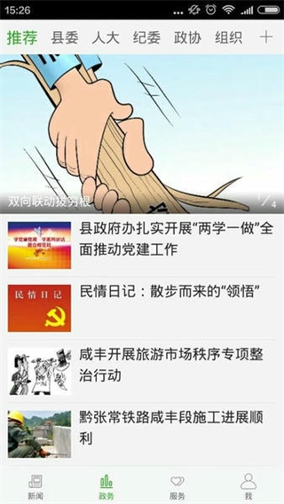 云上咸豐新聞 v1.2.7 3