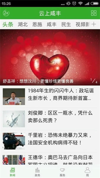 云上咸豐新聞 v1.2.7 2