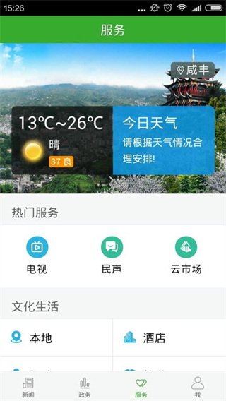 云上咸豐新聞 v1.2.7 1