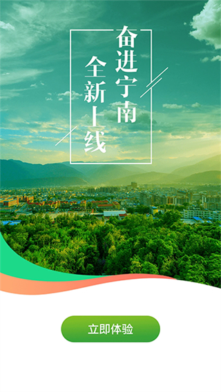 奮進(jìn)寧南 v4.5.0 2