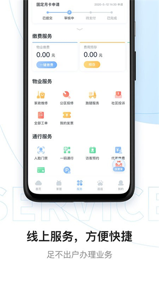 云鄰社區(qū)app手機版 v4.3.6 2