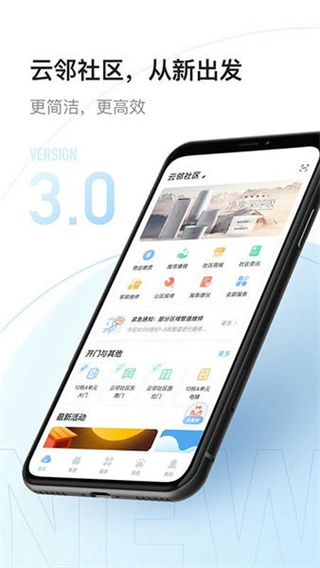 云鄰社區(qū)app手機版 v4.3.6 3