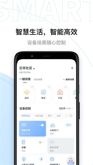 云鄰社區(qū)app手機版 v4.3.6 0