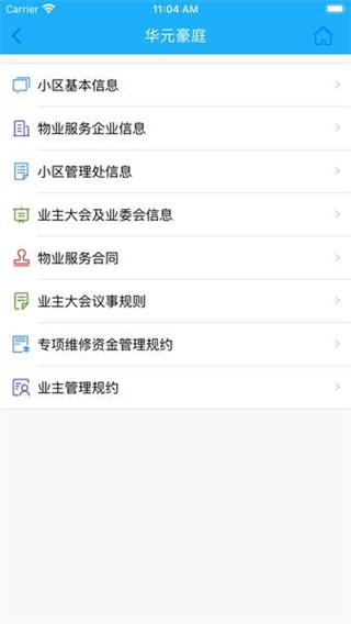 上海智慧物業(yè)平臺(tái) v2.7.103 1