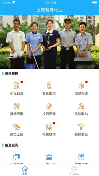 上海智慧物業(yè)平臺(tái) v2.7.103 3