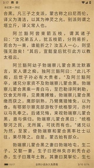 全網(wǎng)小說閱讀器 v2.1.0 安卓版 3