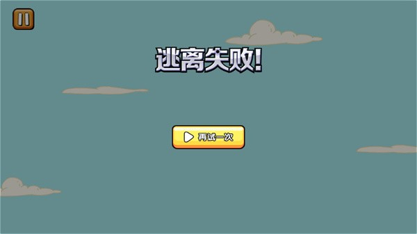 火柴人逃亡記正版 v1.0.2 2