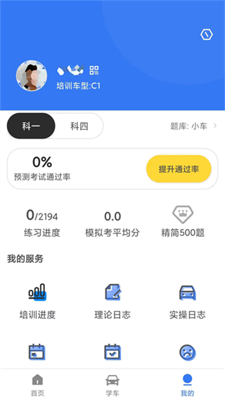 晨星學(xué)車寶最新版 v5.4.3安卓版 0
