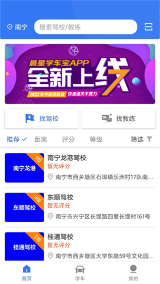 晨星學(xué)車寶最新版 v5.4.3安卓版 3