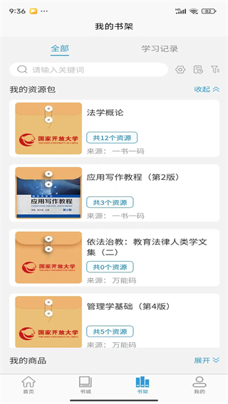 開放云書院網(wǎng)頁版 v3.2.29.01-20250421 3