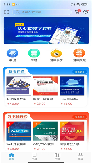 開放云書院網(wǎng)頁版 v3.2.29.01-20250421 0