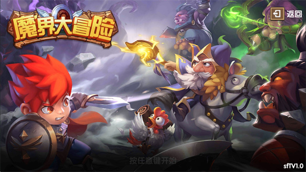 魔界大冒險(xiǎn)無(wú)限鉆石版 v1.0 3