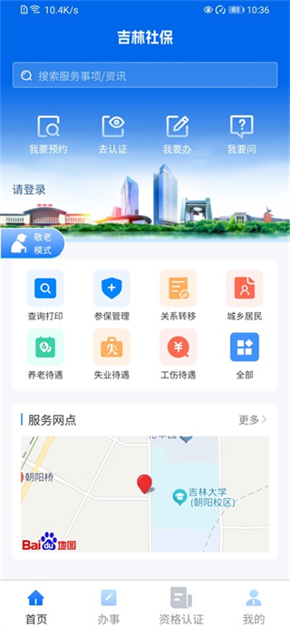 吉林掌上社保 v1.5.1 2