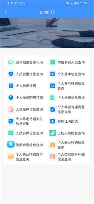 吉林掌上社保 v1.5.1 1