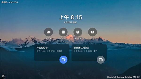 飛書會議室 v7.54.5 0