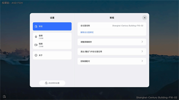 飛書會議室 v7.54.5 3