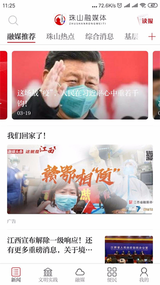 古鎮(zhèn)珠山新聞客戶端 v3.3.1 2