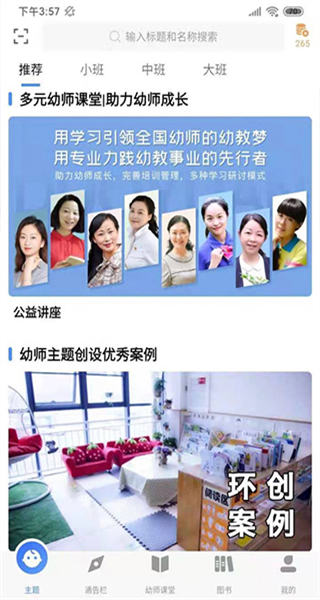 多元幼教手機(jī)版 v5.1.6 安卓版 0