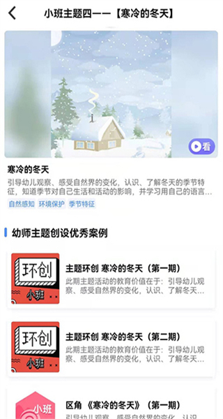 多元幼教手機(jī)版 v5.1.6 安卓版 3