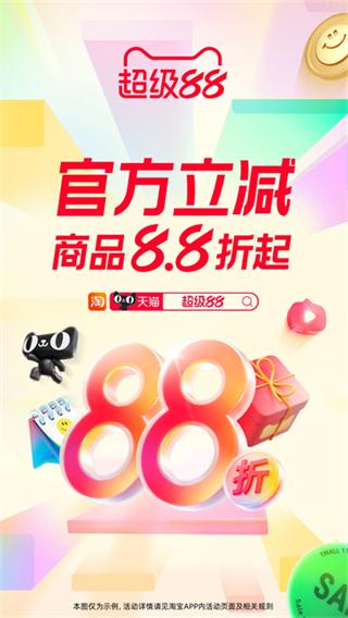 手機(jī)淘寶 v10.55.1 1