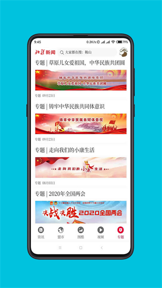 北疆新聞 v3.2.2 2