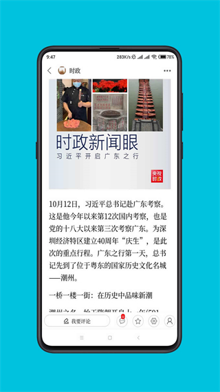 北疆新聞 v3.2.2 3