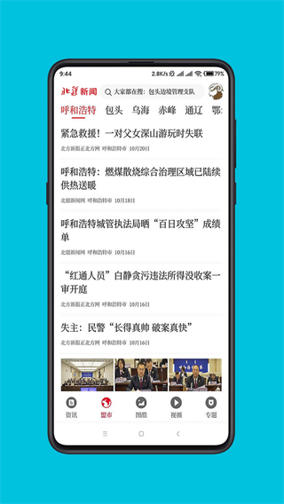 北疆新聞 v3.2.2 0