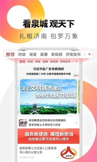 濟(jì)南電視臺(tái)天下泉城客戶端 v6.1.0 最新版 0