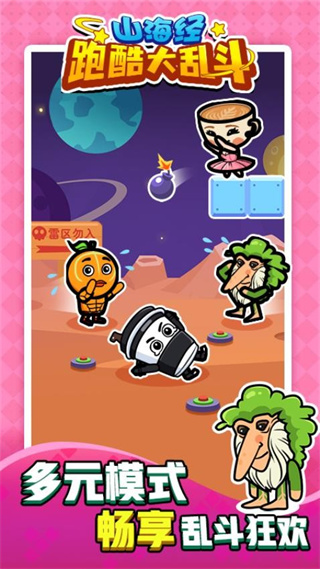 山海經(jīng)跑酷大亂斗免廣告 v1.0.0 2
