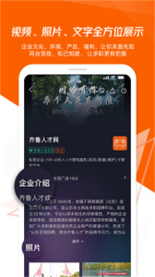 齊魯人才網(wǎng)手機(jī)版 v8.1.2 安卓最新版 1