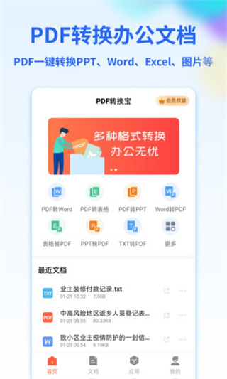 PDF轉(zhuǎn)換寶 v2.0.6 0