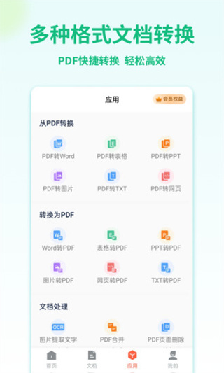 PDF轉(zhuǎn)換寶 v2.0.6 1