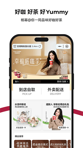 庫迪咖啡最新版 v2.5.9 安卓版 1