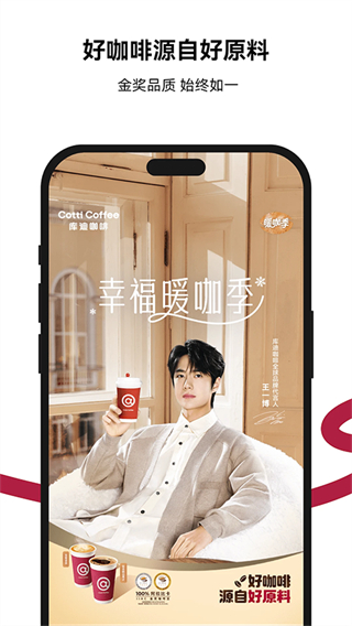 庫迪咖啡最新版 v2.5.9 安卓版 3