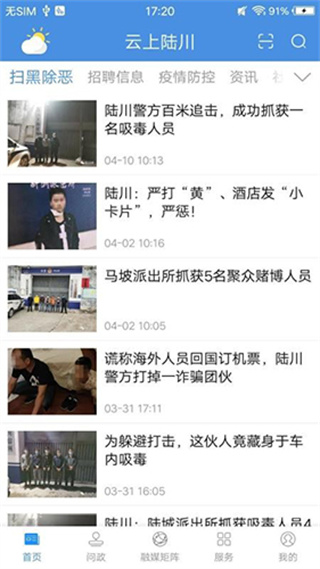 云上陸川 v3.8.193 1