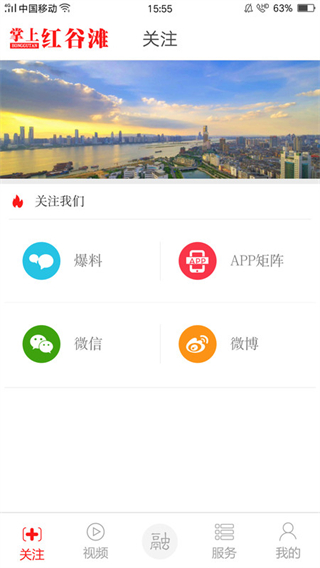 掌上紅谷灘 v3.3.1 2