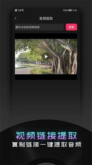 音頻提取神器軟件 v2.1.9 安卓版 3