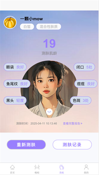 變美啦 v1.1.57 3