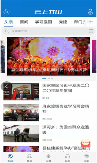 云上竹山手機(jī)客戶端 v1.1.9 官方安卓版 0