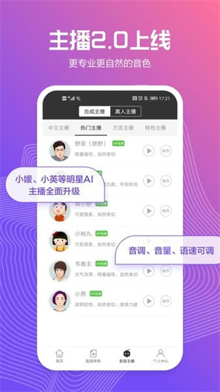 訊飛配音 v2.8.41 1