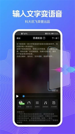 訊飛配音網(wǎng)頁(yè)版 v2.8.41 0