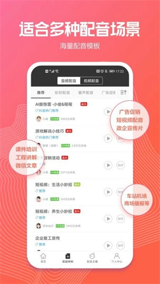 訊飛配音網(wǎng)頁(yè)版 v2.8.41 3