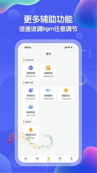 九錘配音app免費(fèi)版 v3.2.2 2