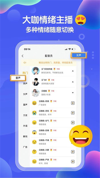 九錘配音app免費(fèi)版 v3.2.2 1