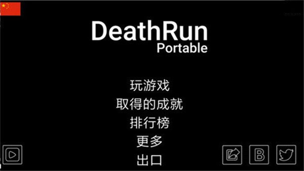 死亡奔跑無限金幣版 v1.0423 1