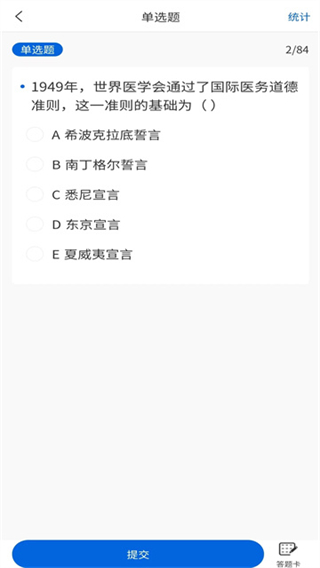 醫(yī)海醫(yī)考題庫 v4.0.0 0