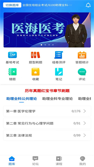 醫(yī)海醫(yī)考題庫 v4.0.0 3